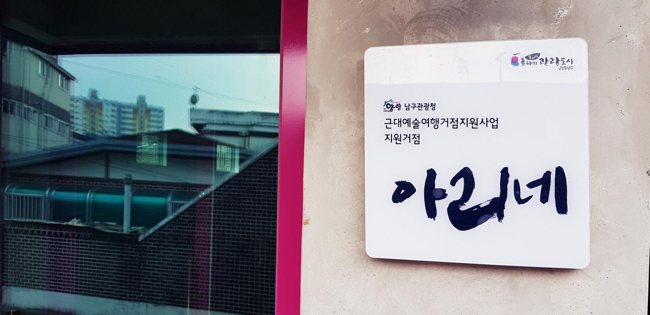 Ariene Guesthouse Gwangju Metropolitan City Exterior foto